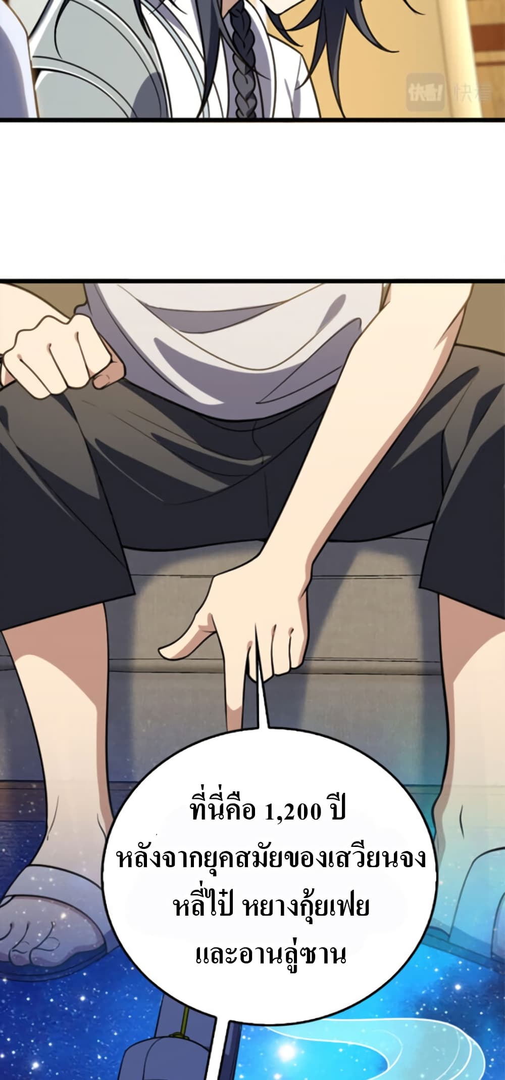 My Wife came from A Thousand Years Ago ตอนที่ 3 (42)